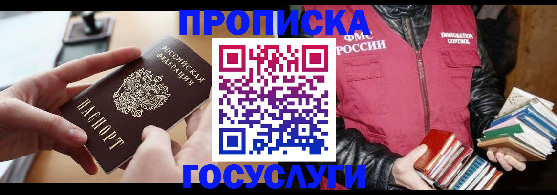 прописка паспорт в Куйбышеве