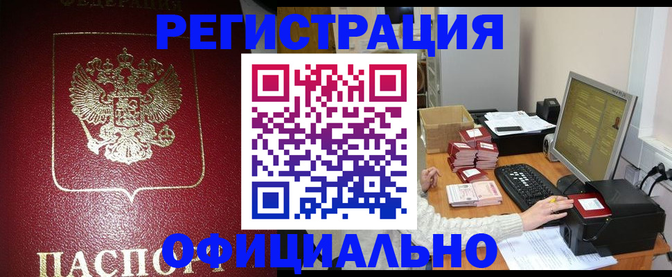 прописка законно в Куйбышеве