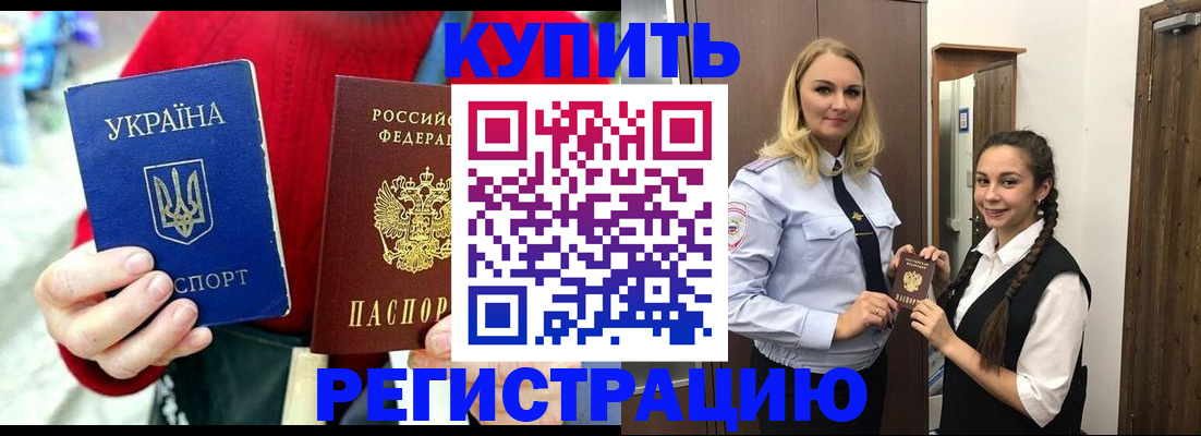 прописка в Куйбышеве